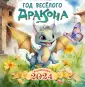 Календарь детский 2024