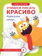 Тренажёры-прописи