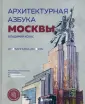 Москва. Лучший город Земли