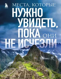 Подарочные издания. Туризм