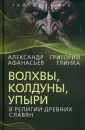 Тайные миры