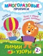 Многоразовые прописи для детей