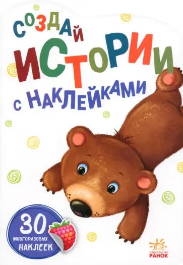 Медвежонок Медвежонок обложка книги