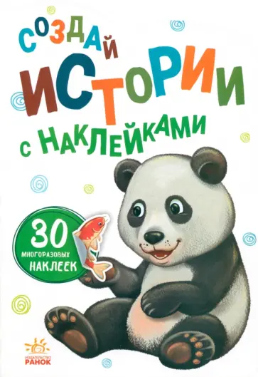 Панда Панда обложка книги