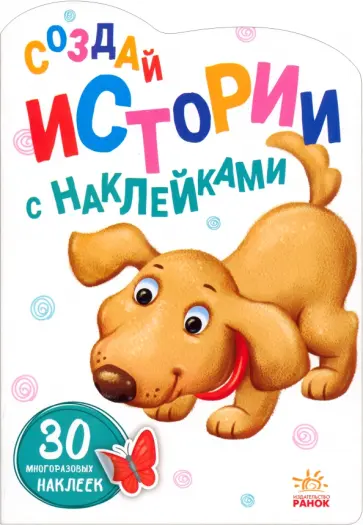 Щенок обложка книги