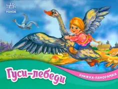 Книжка-панорамка
