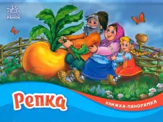 Книжка-панорамка