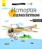 История изобретений