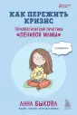 Ленивая мама