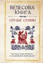 Священные книги древности