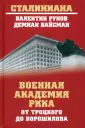 Сталиниана