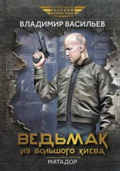 Манолете (2008)