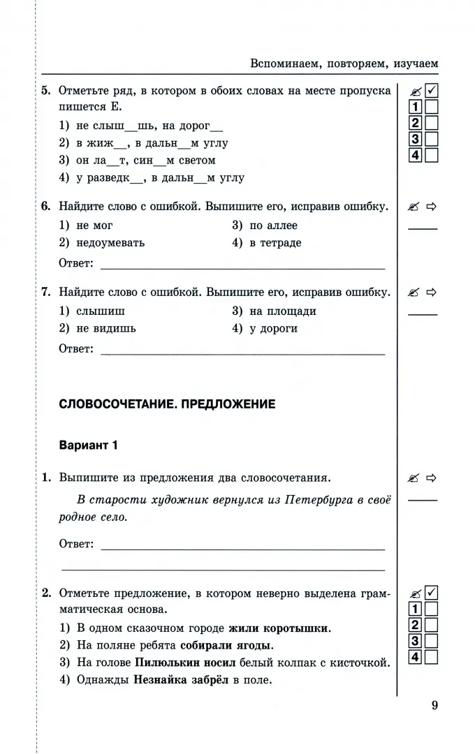 Решение на Задание 379 из ГДЗ по Русскому языку за 7 класс: Ладыженская Т.А.