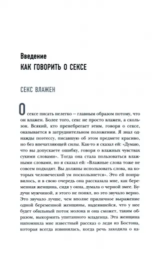 Секс в человеческой любви | Берн Эрик