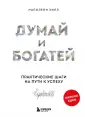 Главные книги по обретению богатства