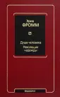 Фромм (Neoclassic)
