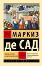 Маркиз Де Сад - ретро порно фильм года с русским переводом