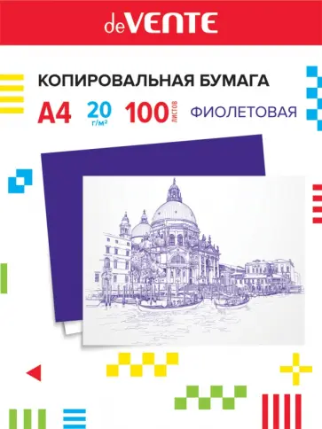 Копировальная бумага, фиолетовая, А4, 100 листов Копировальная бумага, фиолетовая, А4, 100 листов обложка книги