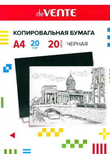 Копировальная бумага, черная, А4, 20 листов обложка книги