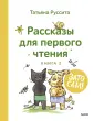 Зато сам. Первые книги для чтения