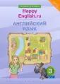 УМК “Счастливый английский.ру”
