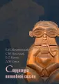 Традиция - текст - фольклор. Типология и семиотика