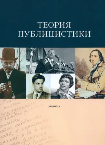 Басовская, Каневская - Теория публицистики Басовская, Каневская - Теория публицистики обложка книги