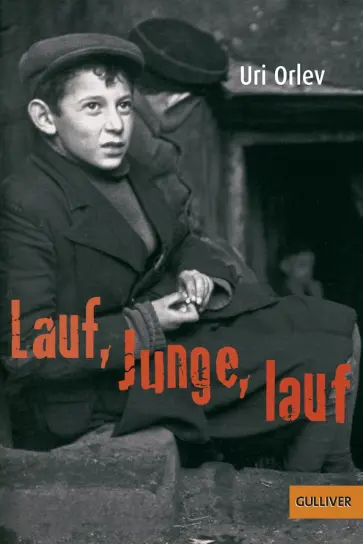 Uri Orlev - Lauf, Junge, lauf обложка книги