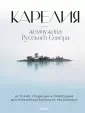 Подарочные издания. Туризм