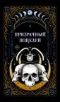 Young Adult. Гримуар