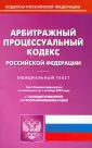 Кодексы Российской Федерации