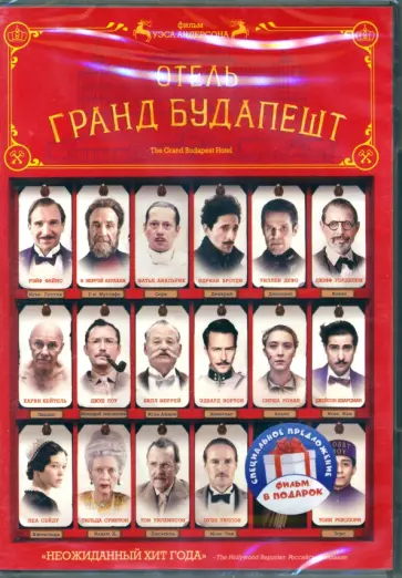 Уэс Андерсон - 2DVD Коллекция Уэса Андерсона. Отель "Гранд Будапешт". Королевство полной луны Уэс Андерсон - 2DVD Коллекция Уэса Андерсона. Отель "Гранд Будапешт". Королевство полной луны обложка книги