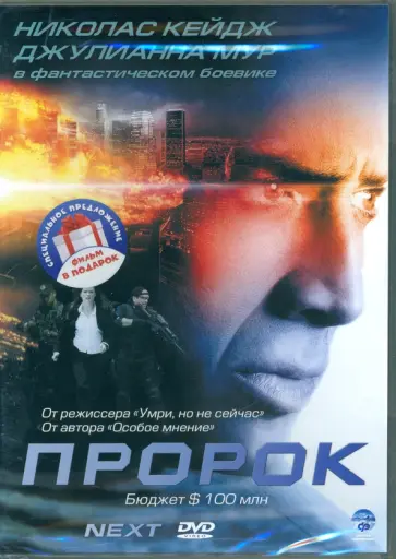 Ли Тамахори - 2DVD Пророк. Исходный код Ли Тамахори - 2DVD Пророк. Исходный код обложка книги