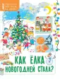 Моя первая книга обо всем на свете