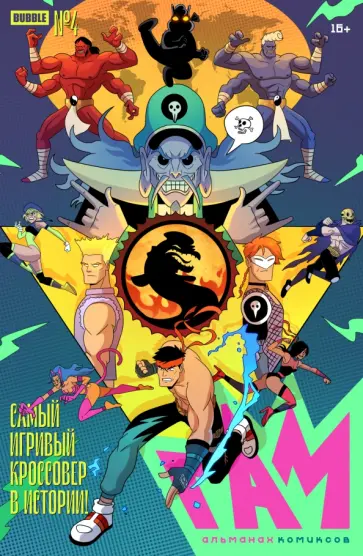 Волков, Кутузов - Гам. Альманах №4 обложка книги