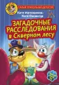 Самый прикольный детектив