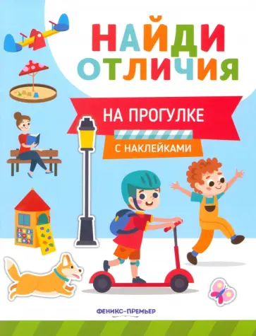 Евгения Бахурова - На прогулке Евгения Бахурова - На прогулке обложка книги