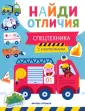 Найди отличия