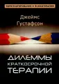 Консультирование и психотерапия
