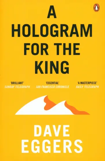 Dave Eggers - A Hologram for the King Dave Eggers - A Hologram for the King обложка книги