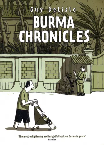 Guy Delisle - Burma Chronicles обложка книги