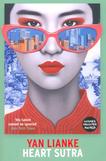 Lianke Yan - Heart Sutra обложка книги