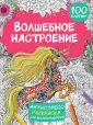 Антистресс раскраска для детей и родителей