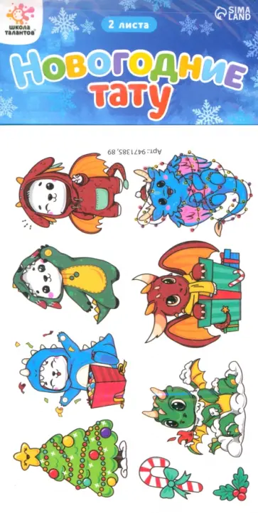 Тату. Новый год 2024. Стикеры драконы Тату. Новый год 2024. Стикеры драконы обложка книги