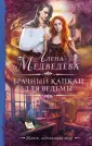 Необыкновенная магия. Шедевры Рунета