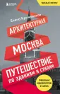 Возьми с собой! Книги о городах и архитектуре