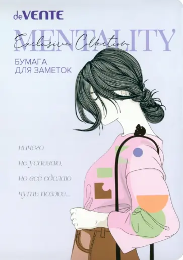 Набор блоков для записей самоклеющихся Mentality, 7 дизайнов Набор блоков для записей самоклеющихся Mentality, 7 дизайнов обложка книги