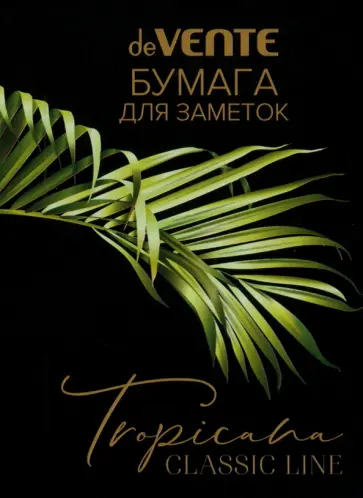 Набор блоков для записей самоклеющихся Tropicana, 8 дизайнов Набор блоков для записей самоклеющихся Tropicana, 8 дизайнов обложка книги