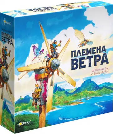 Игра настольная Племена ветра Игра настольная Племена ветра обложка книги