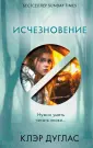 Главный триллер года